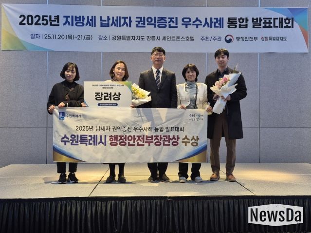 수원시 관계자들이 수상 후 기념사진을 촬영하고 있다