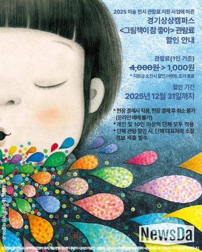 경기상상캠퍼스_전시 시 할인 안내