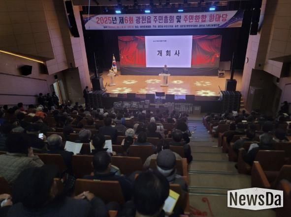 홍성군 광천읍, 제6회 주민총회 및 화합 한마당 성료