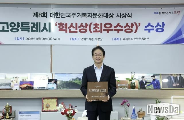 ‘제8회 대한민국주거복지문화대상’혁신상(최우수상) 수상 기념촬영_이동환 고양특례시장
