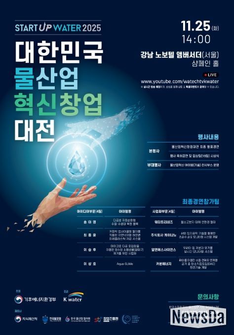 '대한민국 물산업 혁신 창업대전' 포스터