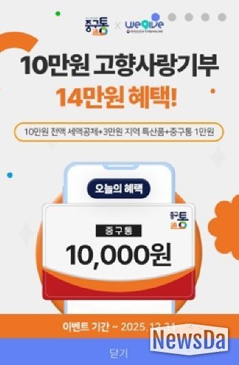 대전 중구, 부여군과 지역화폐 앱 연계 고향사랑기부제 상호 이벤트 진행