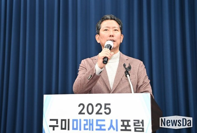 2025 미래도시포럼(구미시장)