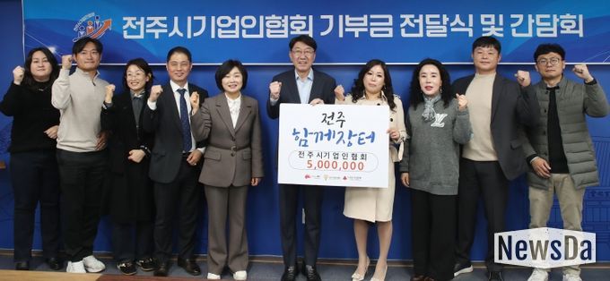 전주시기업인협회, ‘전주함께장터’ 기부금 500만 원 전달