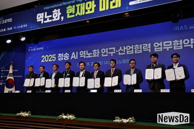 24~25일 청송에서 국제 서밋