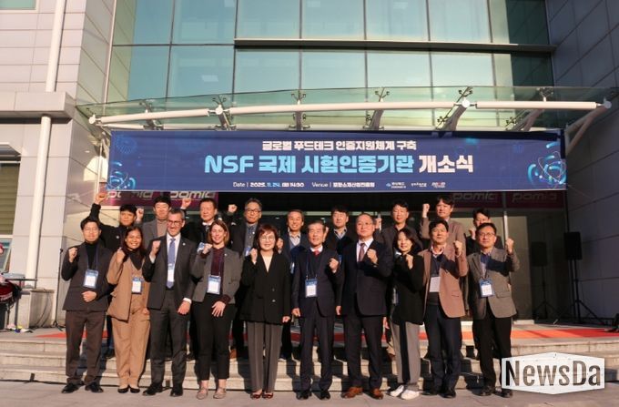 포항시, 아시아 최초 NSF 국제시험인증기관 개소