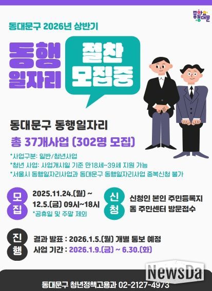 2026년 상반기 동행일자리사업 참여자 모집 포스터