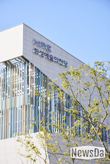 화성예술의전당