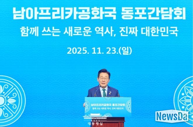 남아프리카공화국 동포간담회(대통령실)