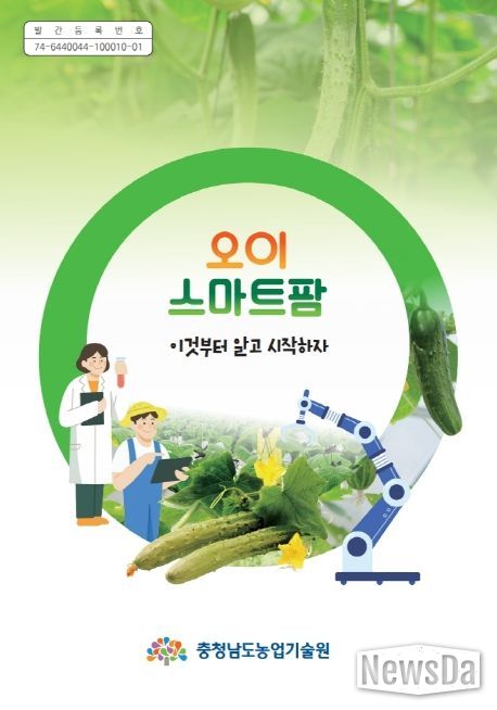 스마트팜 안내서 발간