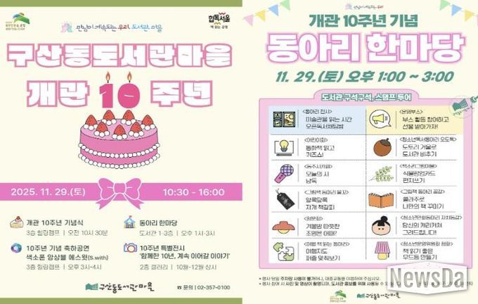 개관 10주년 기념행사 홍보포스터