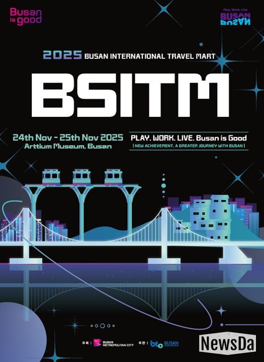 「2025 부산국제트래블마트」 개최
