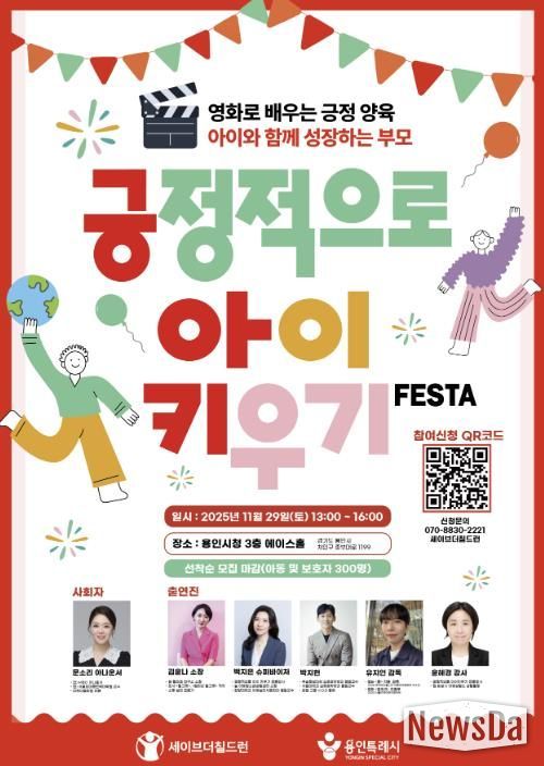 2025년 긍정적으로 아이키우기 페스타 포스터