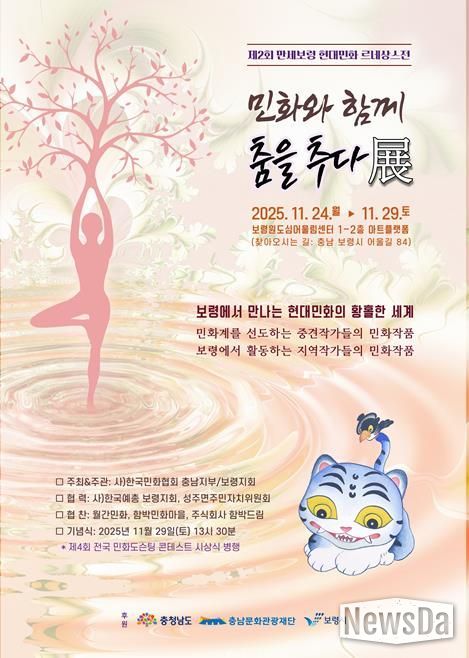 민화포럼 포스터