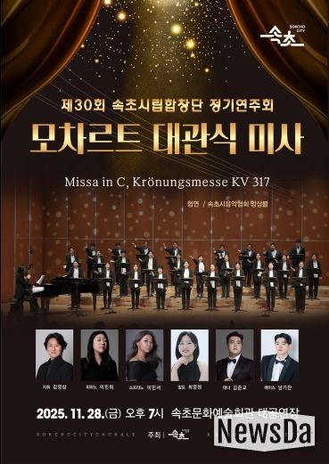 제30회 속초시립합창단 정기연주회 포스터