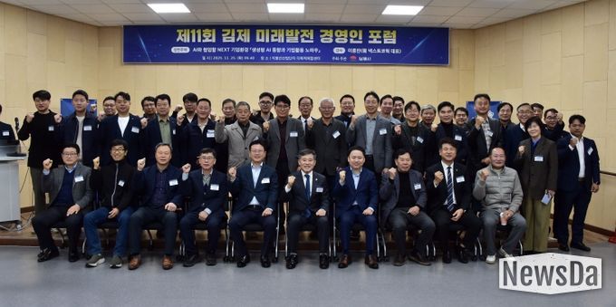 제11회김제 미래발전 경영인 포럼 개최