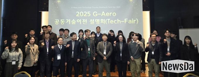 경상국립대학교(GNU) 경남진주강소특구지원센터는 11월 19일 소노캄 거제에서 ‘2025 G-Aero 공동기술이전 설명회(Tech-Fair)’를 개최했다.