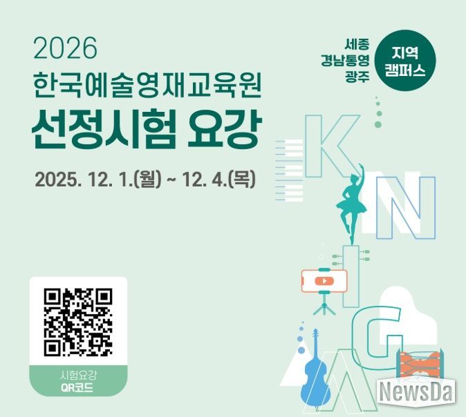 2026년 예술영재 교육생 모집 포스터