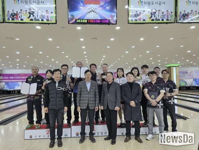 2025 의왕시 볼링협회장배 볼링대회 성황리 개최