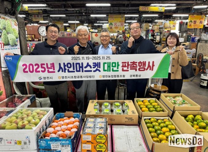 영천농협은 지난 21일부터 25일까지 7일간 대만 타이베이 내 현지 매장에서 ‘샤인머스캣 판촉 행사’를 개최했다.