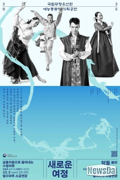 국가무형유산 전승자 협업무대 '예능풍류방' 하반기 기획공연 포스터