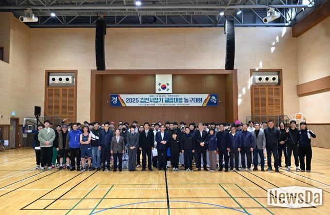 2025 김천시장기 농구대회 성황리 개최