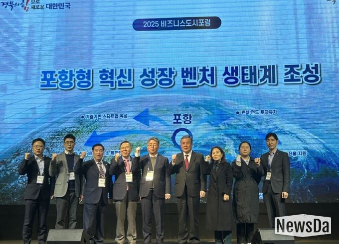 포항시는 25일 라한호텔에서 ‘2025 비즈니스도시 포럼’을 개최했다.