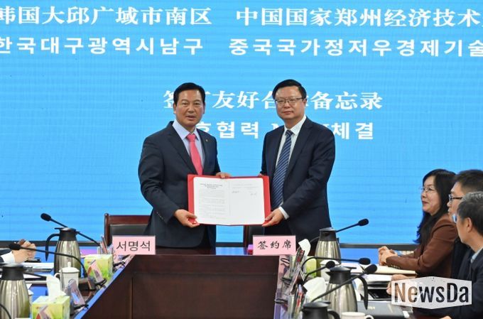 대구 남구, 중국 허난성 정저우시 경제기술개발구와 업무 협약