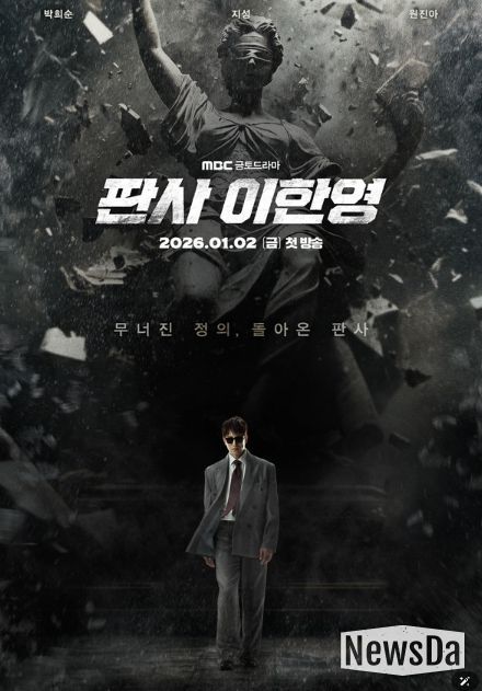 사진 제공: MBC 새 금토드라마 <판사 이한영>