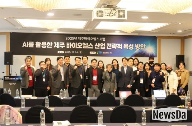 2025년 제주바이오헬스포럼