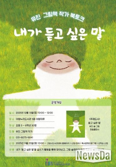 유진 작가 북토크‘내가 듣고 싶은 말' 홍보문