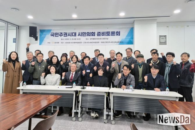 군포시의회는 11월 25일 ‘국민주권시대 시민의회 준비 토론회’를 개최했다. 이번 토론회는 군포시의회가 주최하고, 시민의회군포-경기중부포럼(주)과 군포시민사회단체협의회 그리고 시민교육이음이 공동 주관했다.