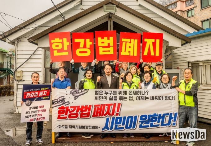 남양주시의회-화도읍 지역사회보장협의체, 한강법 폐지 촉구 캠페인 펼쳐