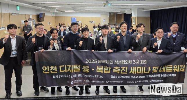 인천시,‘블록체인 상생협의체 회의 및 네트워크 행사’성료