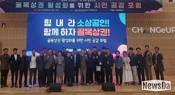 포항시는 25일 체인지업그라운드 포항에서 ‘골목상권 활성화를 위한 시민 공감 포럼’을 개최했다.