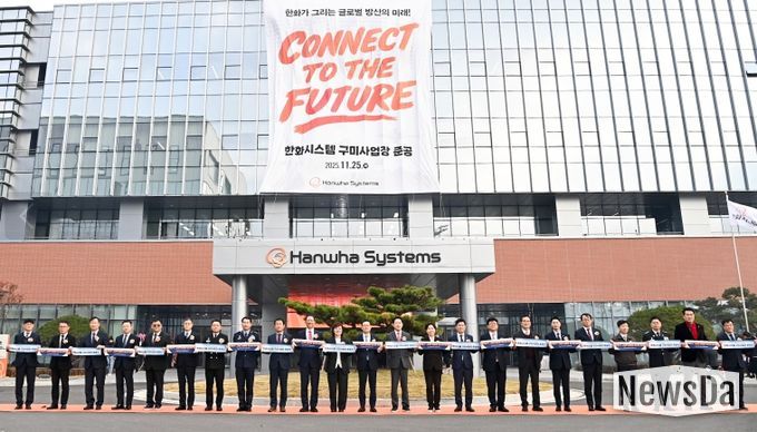 한화시스템 구미사업장 준공!