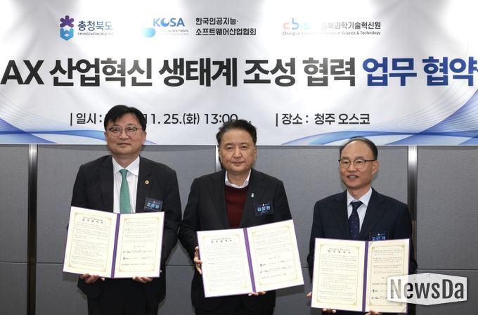 충북 AX 산업혁신 생태계 조성 협력 업무협약