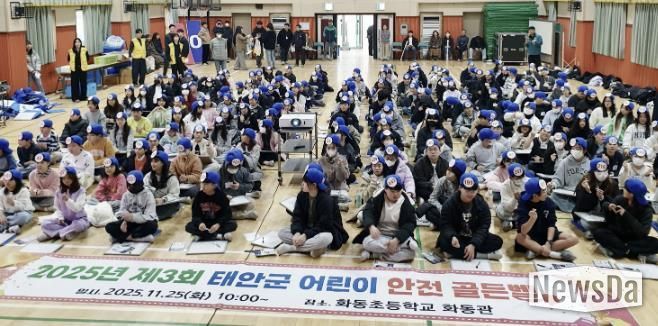 25일 화동초등학교에서 진행된 ‘어린이 안전골든벨 퀴즈대회’ 모습