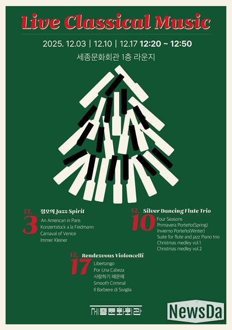 '수요라운지음악회' 공연 포스터