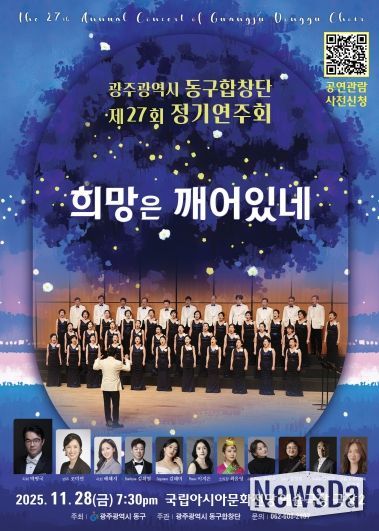 동구합창단 정기연주회(포스터)