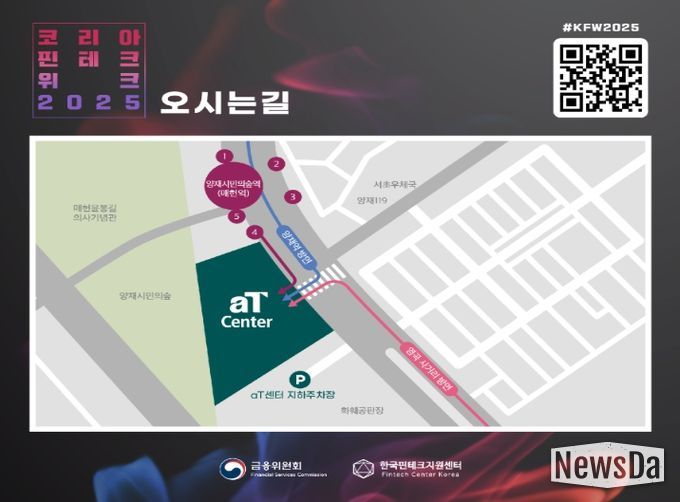 제7회 '코리아 핀테크 위크 2025' 박람회 오시는 길