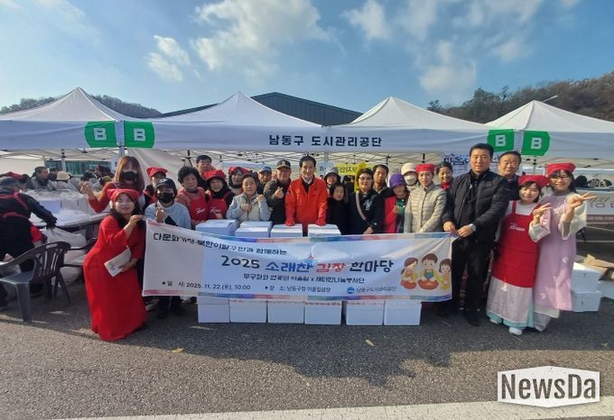 남동구 도시관리공단, 이주여성․북한이탈주민과 함께 김장 한마당 참여