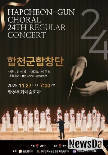 합천군합창단, 제24회 정기연주회 개최