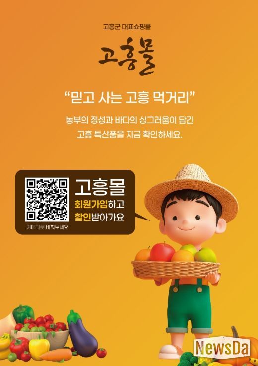 고흥몰, 유자축제·서울카페쇼