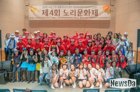 평택시 장당노동자복지회관, 제4회 노리문화제 개최