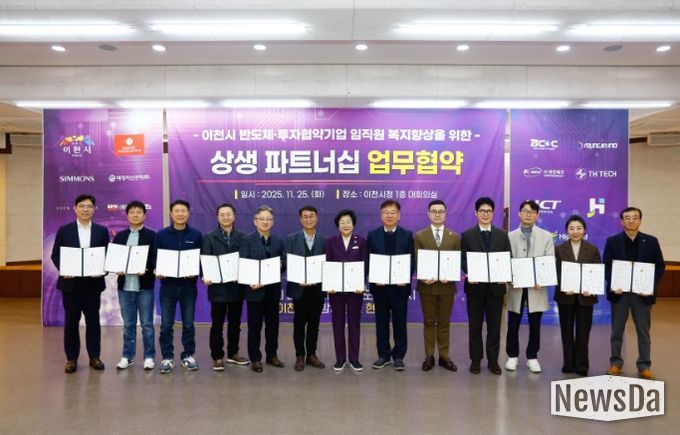 반도체 도시 이천, 기업이 함께하는 상생 생태계 구축 나선다