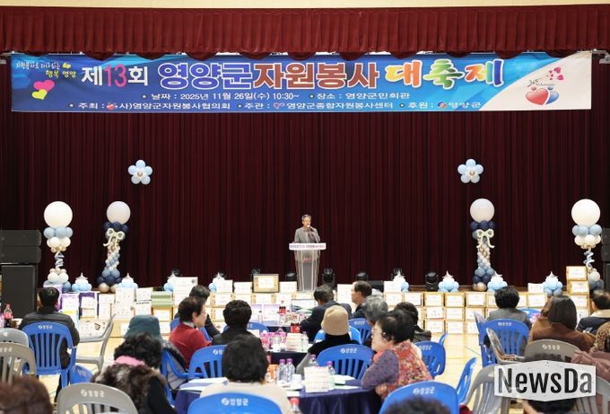 영양군종합자원봉사센터, 제13회 영양군 자원봉사대축제 개최
