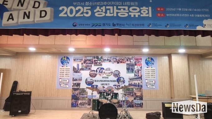 부천시 청소년방과후아카데미 네트워크 ‘END, AND 성과공유회’ 개최