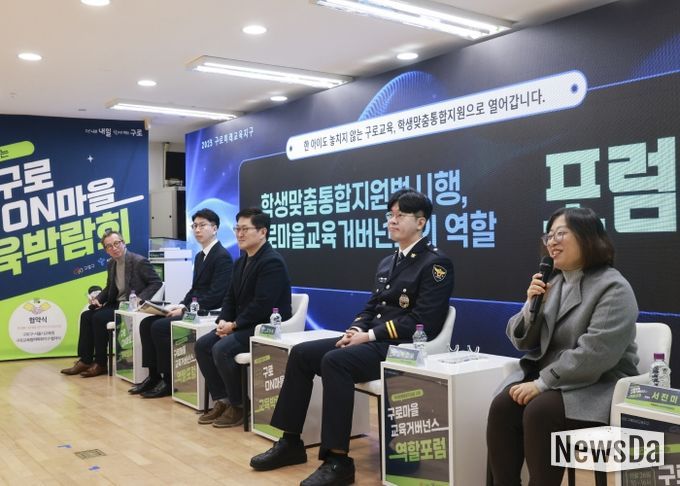 구로온마을교육박람회에 참여한 패널들이 학생맞춤통합지원법 시행, 구로마을교육거버넌 역할에 대해 토론을 하고 있다.