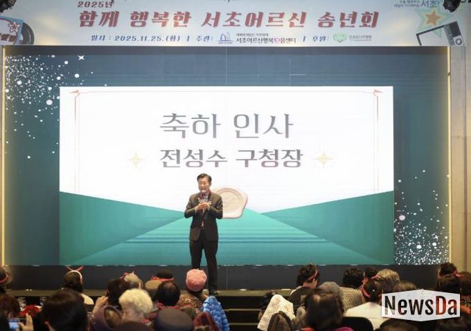 함께 행복한 서초어르신 송년회 행사 사진